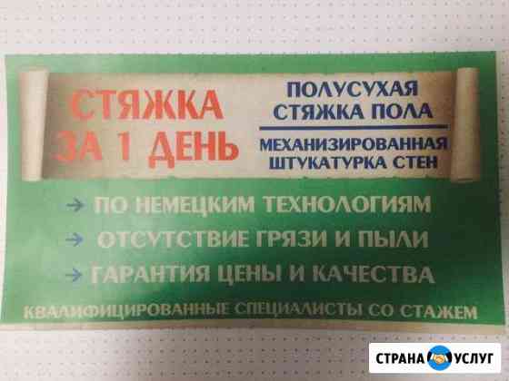 Полусухая стяжка пола за один день Пушкино