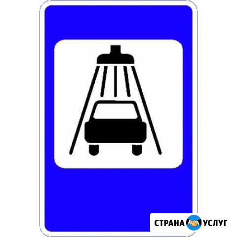 Авто-мойщик Тырныауз - изображение 1