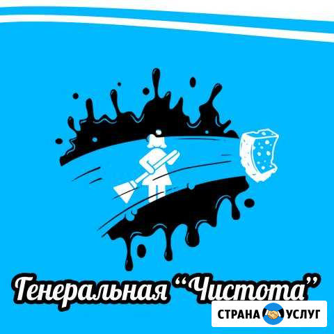Генеральная уборка квартиры, дома или офиса Воронеж - изображение 1