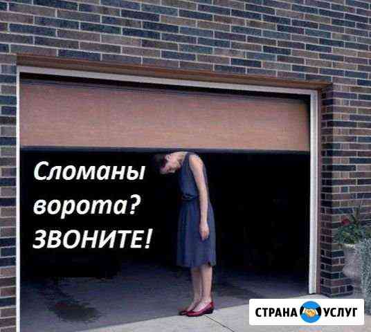 Ремонт ворот / роллет / автоматики Санкт-Петербург