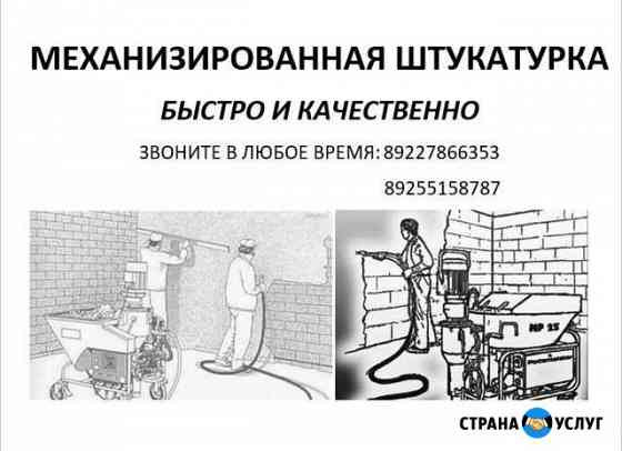 Механизированная Штукатурка Грозный