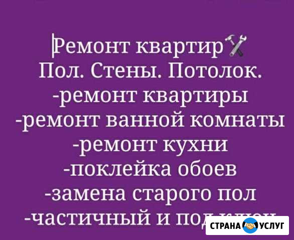 Ремонт квартир Петропавловск-Камчатский - изображение 1