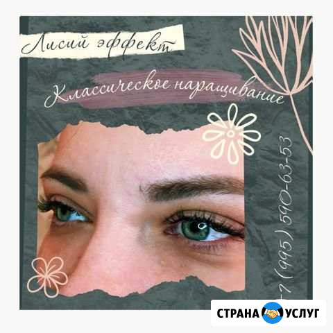 Наращивание ресниц Бугры - изображение 1