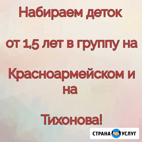 Частный детский сад Барбариски Барнаул - изображение 1