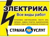 Электрик Жигулевск - изображение 1
