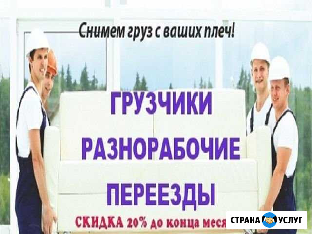 Грузчики Набережные Челны - изображение 1