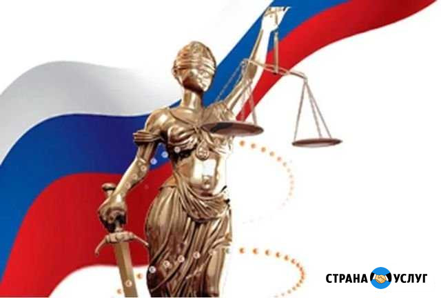 Юридическая помощь Чебоксары - изображение 1