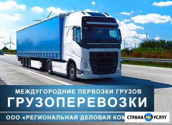 Грузоперевозки Екатеринбург