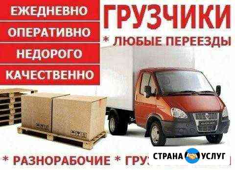 Грузоперевозки,квартирные и офисные переезды Омск