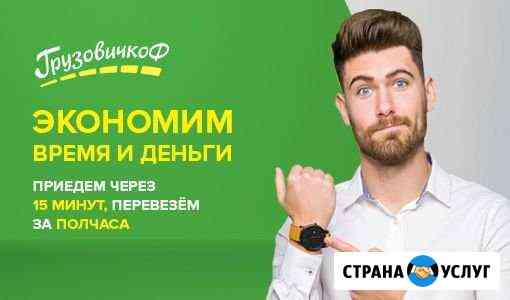 Грузоперевозки/Газель/Грузчики Пермь