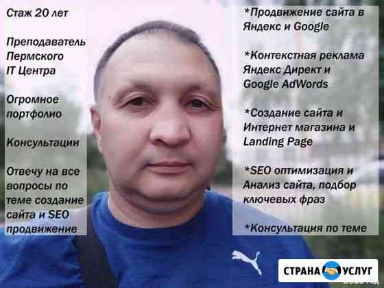 Продвижение сайта в поиске, SEO, приведу клиентов Пермь