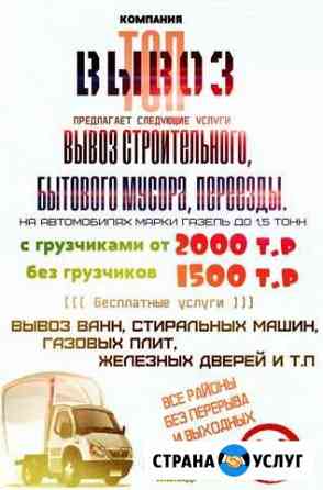 Вывоз строительного, бытового мусора, переезды Екатеринбург