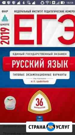 Репетитор по русскому языку. Ялта. Центр Ялта