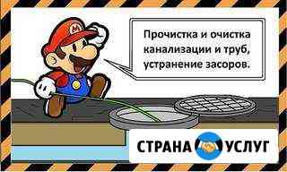 Прочистка канализации, устранение засоров Орёл