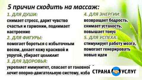 Массаж Ангарск