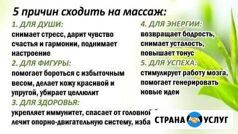 Массаж Ангарск - изображение 1