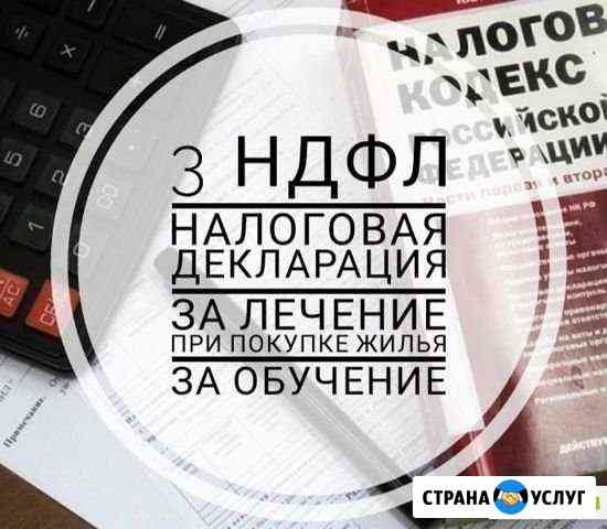 Заполнение декларации 3 ндфл Ярославль