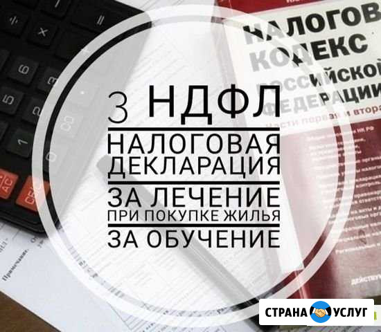 Заполнение декларации 3 ндфл Ярославль - изображение 1
