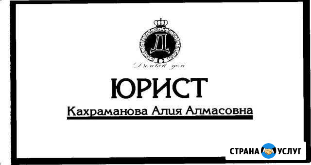 Услуги профессиональных юристов Алексеевка Белгородской области - изображение 1