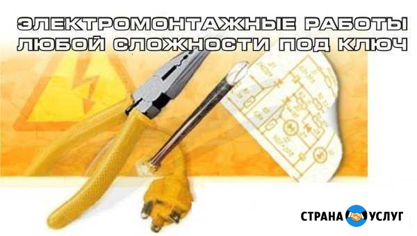 Опытный электрик Дзержинск - изображение 1