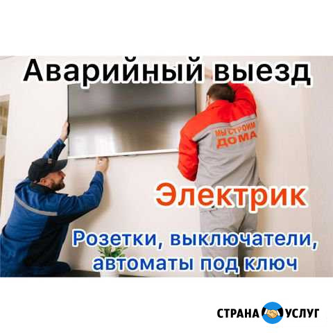 Электрик Астрахань - изображение 1