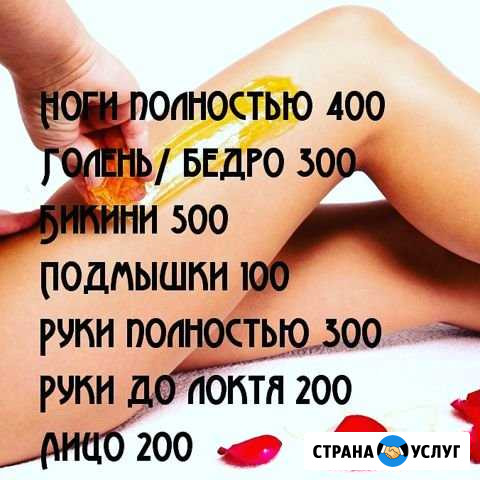 Шугаринг Эльхотово - изображение 1