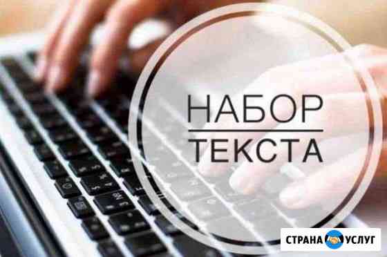 Набор текста Нижний Новгород