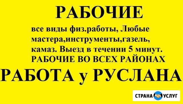 Грузчики разнорабочие переезды грузоперевозки Уфа - изображение 1