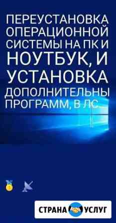 Установка операционной системы на пк и ноутбук Новороссийск