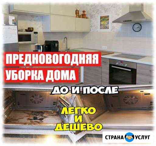 Уборка квартир,офисов,домов. Мойка (Мытьё ) окон Казань