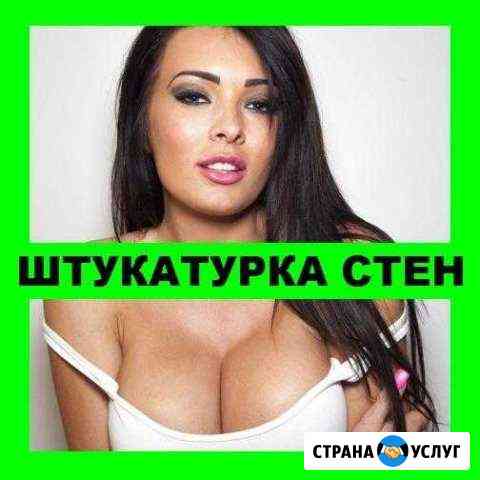 Штукатурка и шпатлевка стен Сочи
