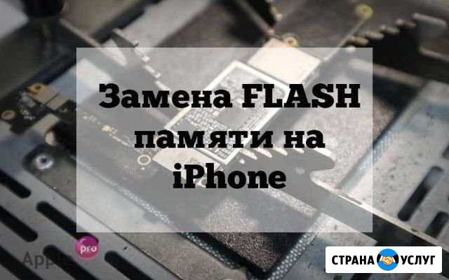 Замена/ремонт nand Flash памяти ошибка iTunes Бор - изображение 1