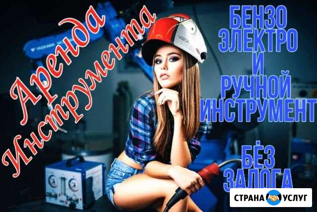 Аренда инструмента Карпинск - изображение 1