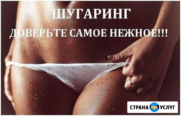 Шугаринг Абакан - изображение 1
