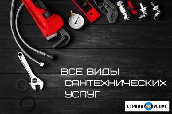Сантехнические услуги Орёл