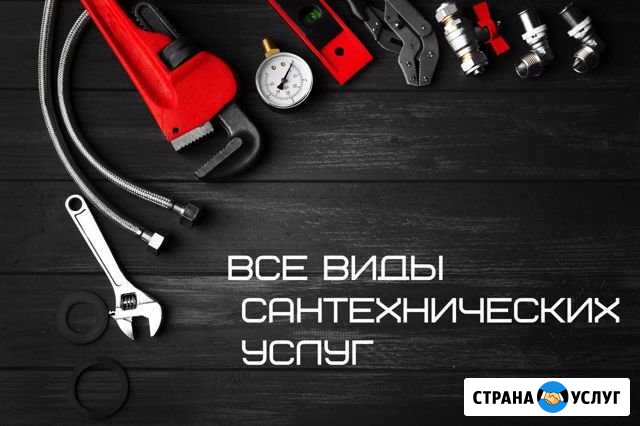 Сантехнические услуги Орёл - изображение 1