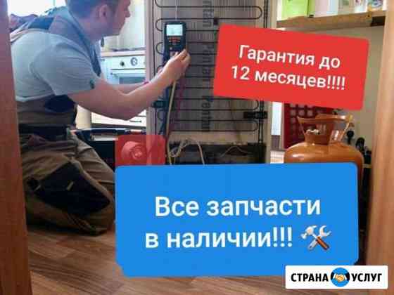 Ремонт холодильников на дому Самара