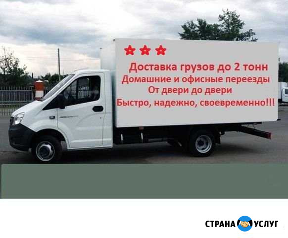 Грузоперевозки Газель Сочи - изображение 1