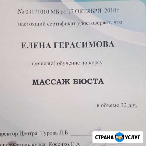 Массаж Набережные Челны - изображение 1