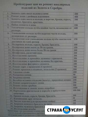 Ювелир. Ремонт и изготовление Красноярск - изображение 1