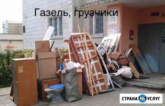 Вывоз мусора. Грузчики. Газель Балашиха