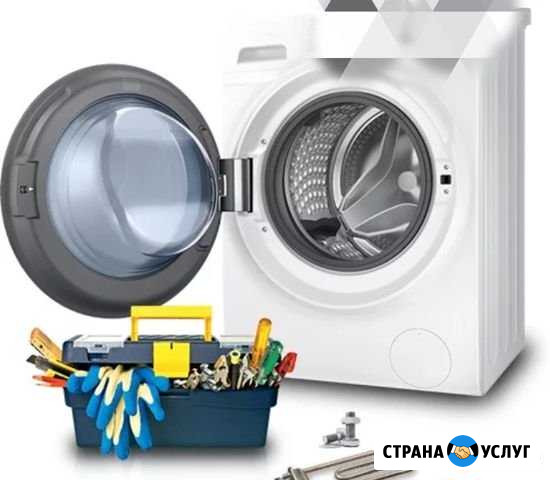 Ремонт стиральных машин Копейск - изображение 1