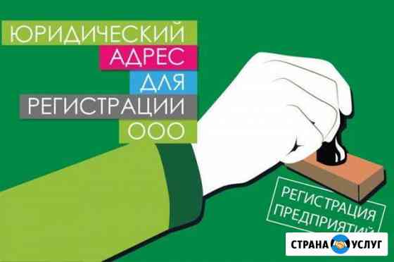 Юридический адрес на год Чебоксары
