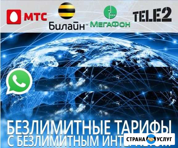 Безлимитный интернет Норильск - изображение 1