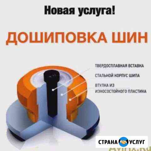 Шиповка шин Нефтекамск