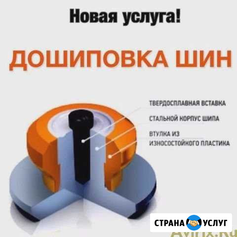 Шиповка шин Нефтекамск - изображение 1
