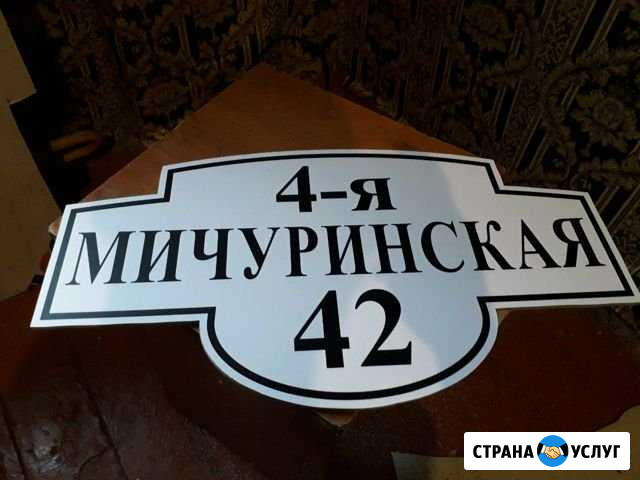 Адресные таблички Смоленск - изображение 1