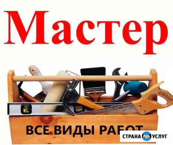 Мастер на час Майкоп