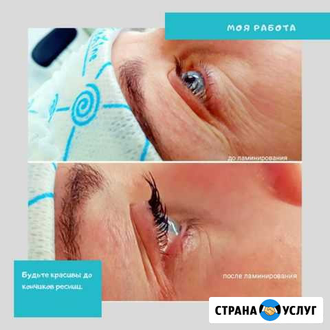 Ламинирование, ботокс ресниц г. Саянск Саянск - изображение 1