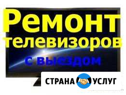 Ремонт телевизоров Калининград - изображение 1
